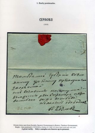 POSTGESCHICHTE VON WOLGA-REGION 1783-1917 – Blatt 6