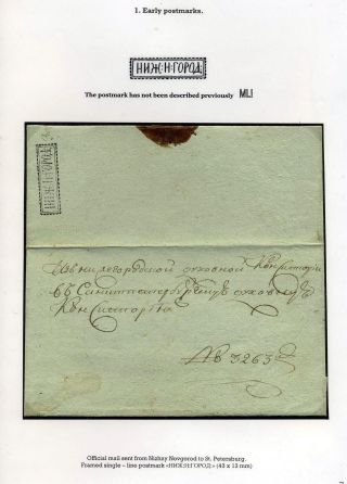 POSTGESCHICHTE VON WOLGA-REGION 1783-1917 – Blatt 7