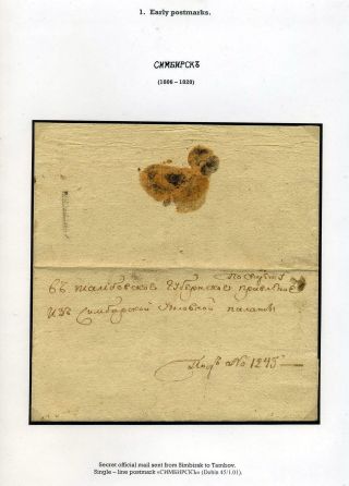 POSTGESCHICHTE VON WOLGA-REGION 1783-1917 – Blatt 8