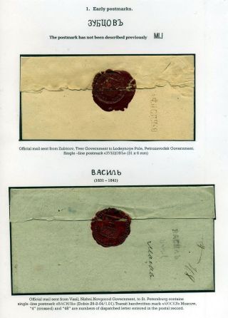 POSTGESCHICHTE VON WOLGA-REGION 1783-1917 – Blatt 9