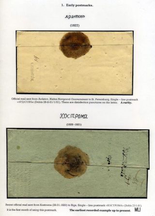 POSTGESCHICHTE VON WOLGA-REGION 1783-1917 – Blatt 10