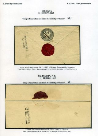 POSTGESCHICHTE VON WOLGA-REGION 1783-1917 – Blatt 14