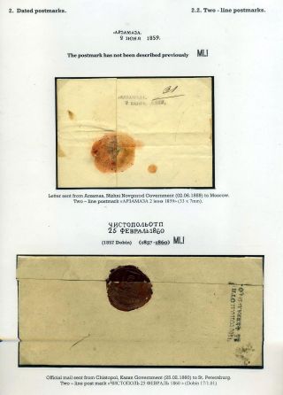 POSTGESCHICHTE VON WOLGA-REGION 1783-1917 – Blatt 15