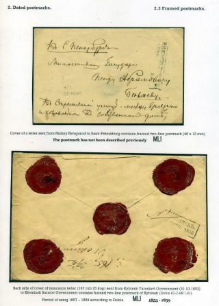 POSTGESCHICHTE VON WOLGA-REGION 1783-1917 – Blatt 16