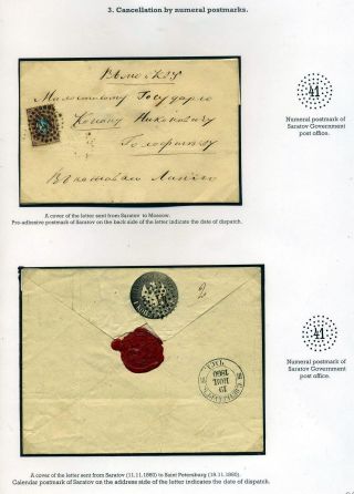 POSTGESCHICHTE VON WOLGA-REGION 1783-1917 – Blatt 22