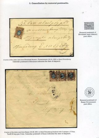 POSTGESCHICHTE VON WOLGA-REGION 1783-1917 – Blatt 24