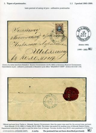 POSTGESCHICHTE VON WOLGA-REGION 1783-1917 – Blatt 26