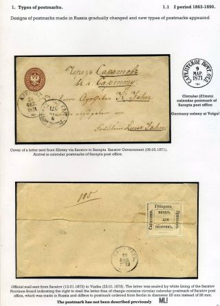 POSTGESCHICHTE VON WOLGA-REGION 1783-1917 – Blatt 27