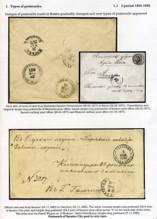 POSTGESCHICHTE VON WOLGA-REGION 1783-1917 – Blatt 28