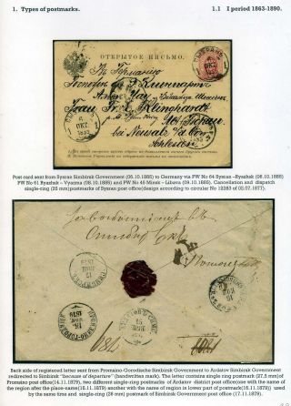 POSTGESCHICHTE VON WOLGA-REGION 1783-1917 – Blatt 29