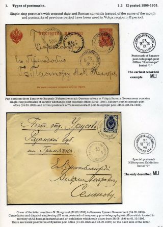POSTGESCHICHTE VON WOLGA-REGION 1783-1917 – Blatt 30