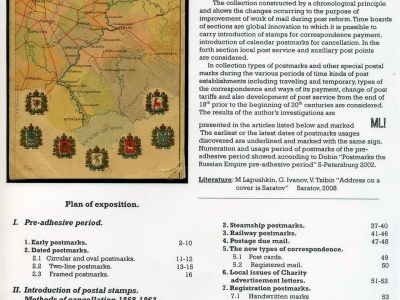 POSTAL HISTORY OF VOLGA REGION 1783-1917