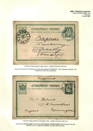 KLASSISCHE GANZSACHEN VON BULGARIEN - LÖWE-AUSGABE VON 1879-1898 – Blatt 17