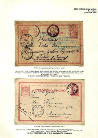 KLASSISCHE GANZSACHEN VON BULGARIEN - LÖWE-AUSGABE VON 1879-1898 – Blatt 27