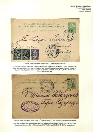 KLASSISCHE GANZSACHEN VON BULGARIEN - LÖWE-AUSGABE VON 1879-1898 – Blatt 34