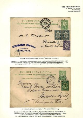 KLASSISCHE GANZSACHEN VON BULGARIEN - LÖWE-AUSGABE VON 1879-1898 – Blatt 35