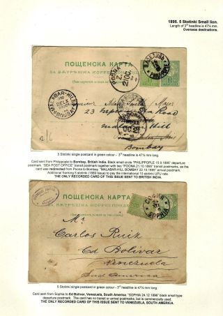 KLASSISCHE GANZSACHEN VON BULGARIEN - LÖWE-AUSGABE VON 1879-1898 – Blatt 43