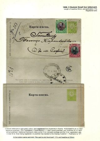 KLASSISCHE GANZSACHEN VON BULGARIEN - LÖWE-AUSGABE VON 1879-1898 – Blatt 60