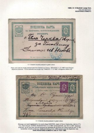 KLASSISCHE GANZSACHEN VON BULGARIEN - LÖWE-AUSGABE VON 1879-1898 – Blatt 70